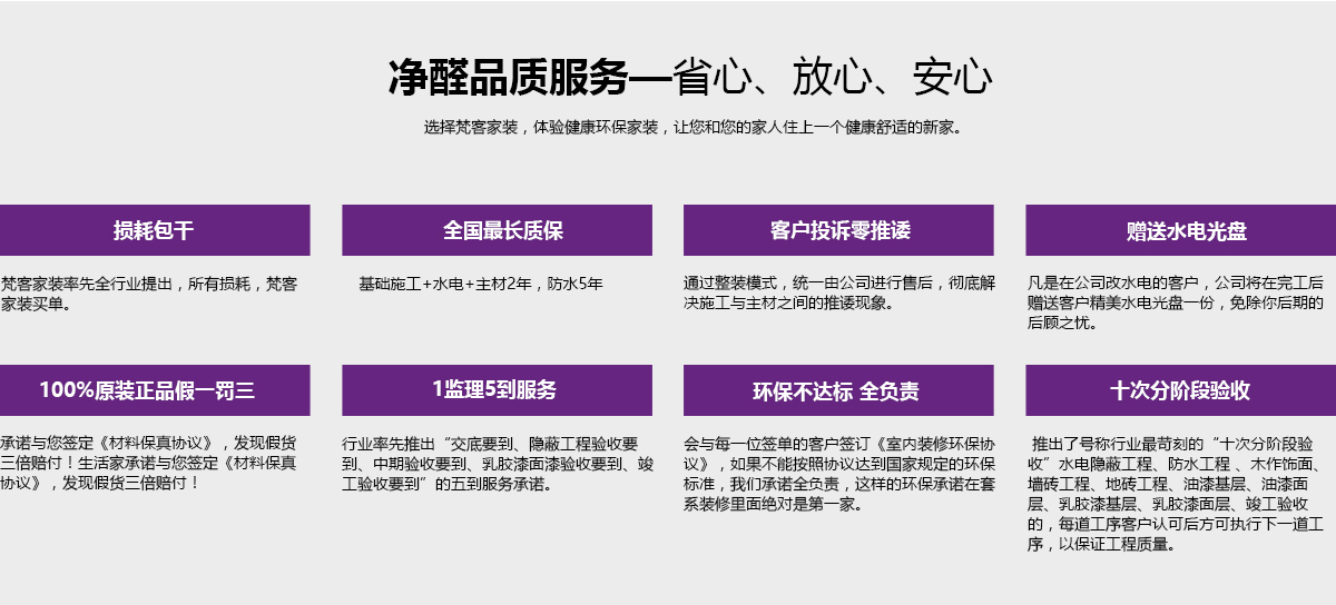 淨醛品質服務-省心、放心、安心